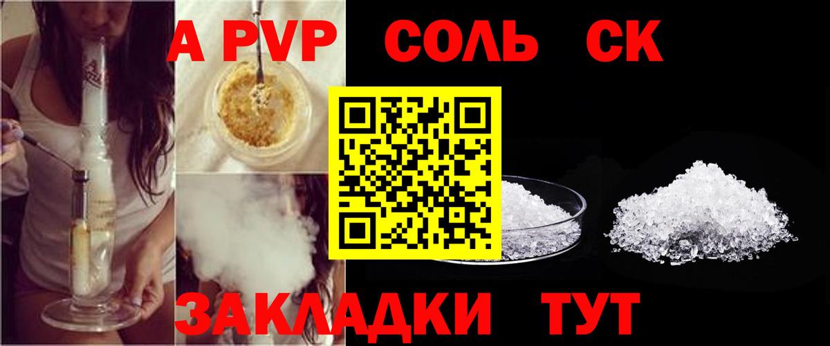 APVP крисы CK  Alpha PVP Соль  Вход с VPN  Alpha PVP  Унеча 
