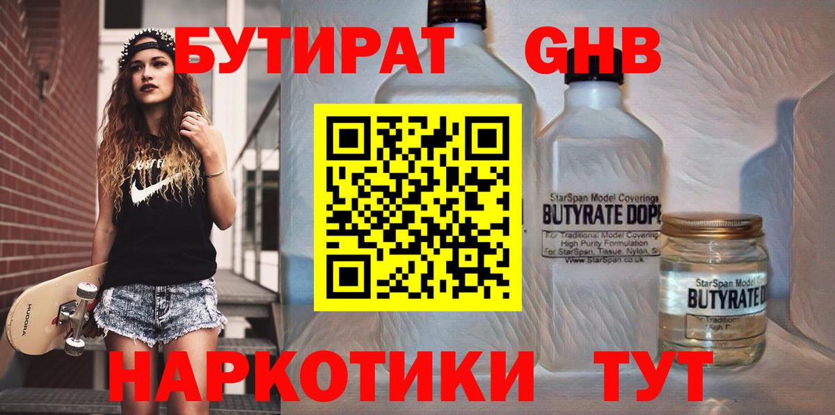 Унеча  БУТИРАТ Butirat  Бутират  Вход с VPN 