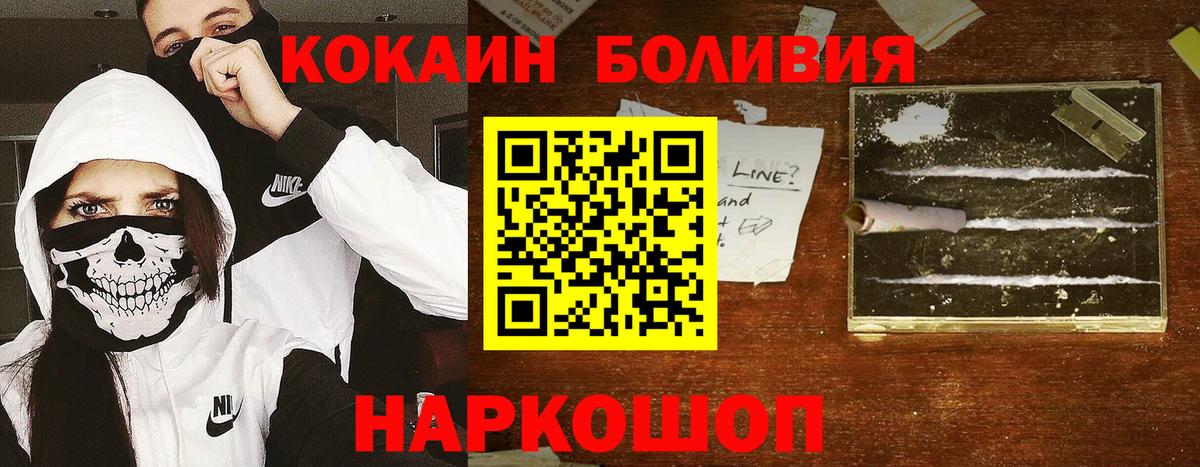 COCAIN 99%  наркота  Вход с VPN  Унеча  КОКАИН Боливия  Кокаин 