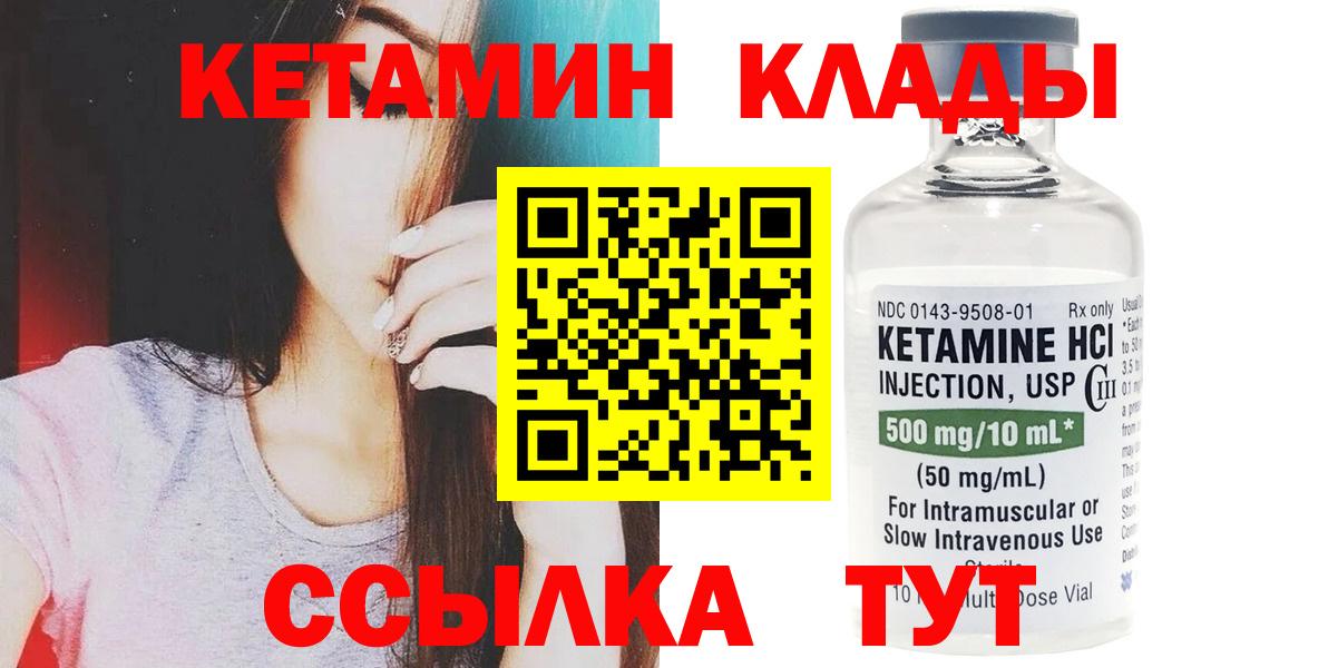 Унеча  КЕТАМИН VHQ  Вход с VPN  Кетамин VHQ 