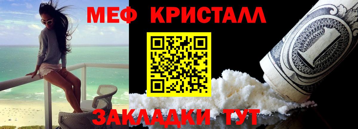 Меф кристаллы Унеча